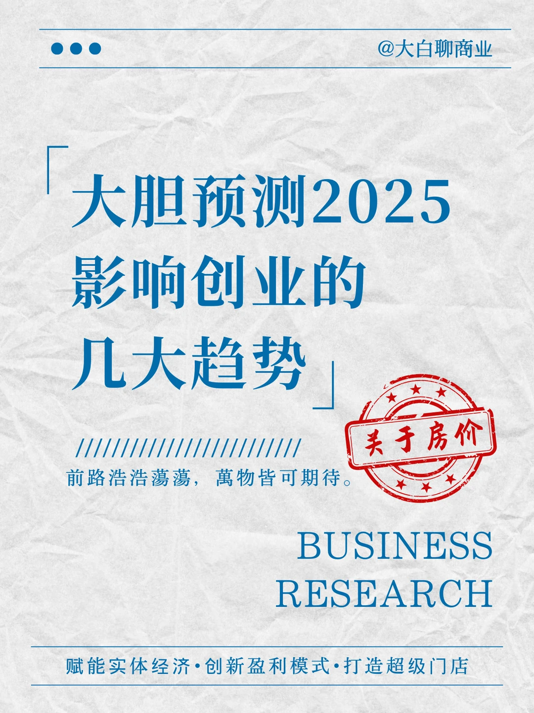 大胆预测?2025影响创业的几个大趋势1⃣