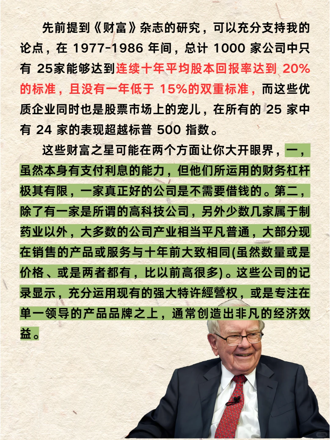 巴菲特：优质企业商业模式解密?