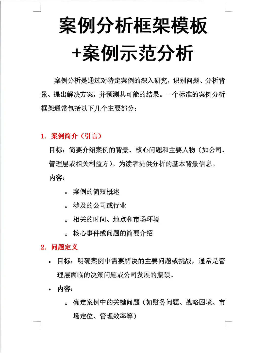 手把手教你写案例分析（最全分享）