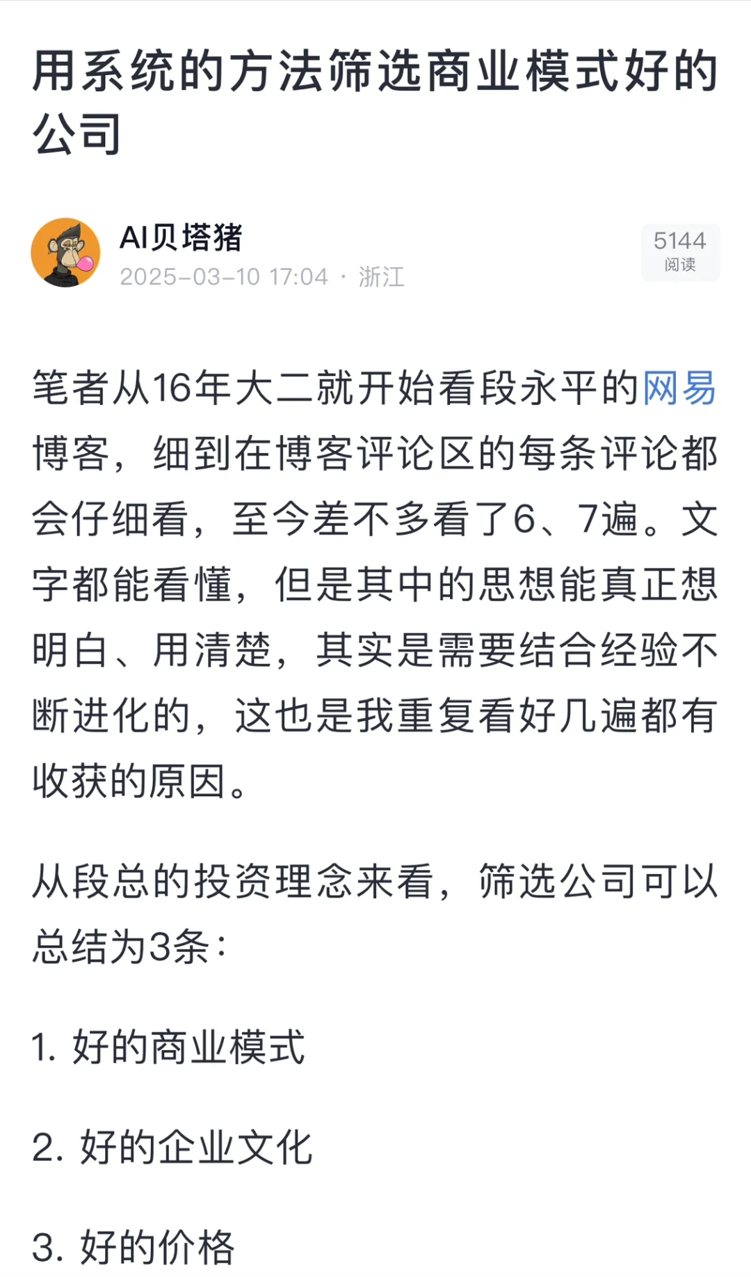 用系统的方法筛选商业模式好的公司