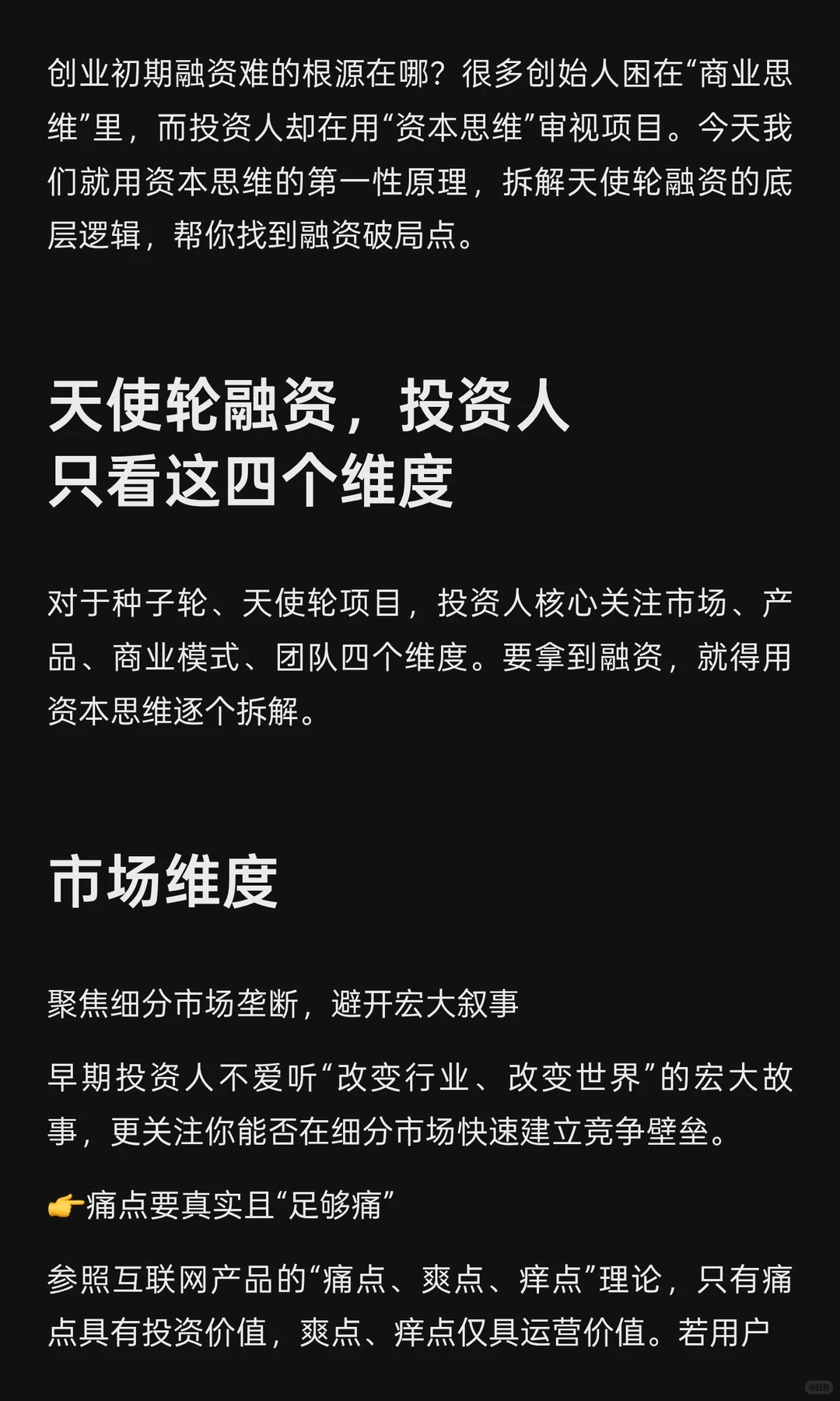 创业投融资第一性原理：用资本思维破解融资