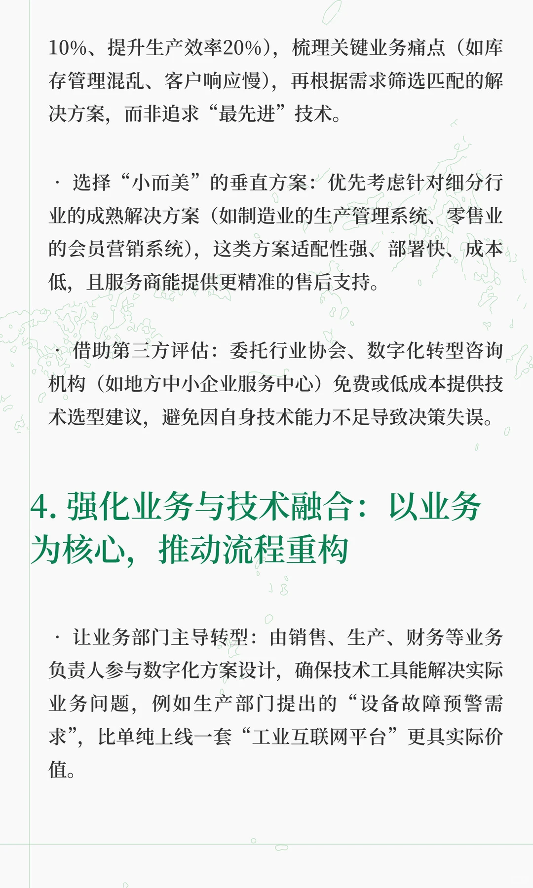 如何解决中小企业数字化转型面临的问题