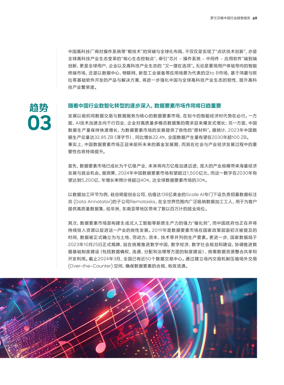 深度解读：2025年中国行业趋势报告全解析