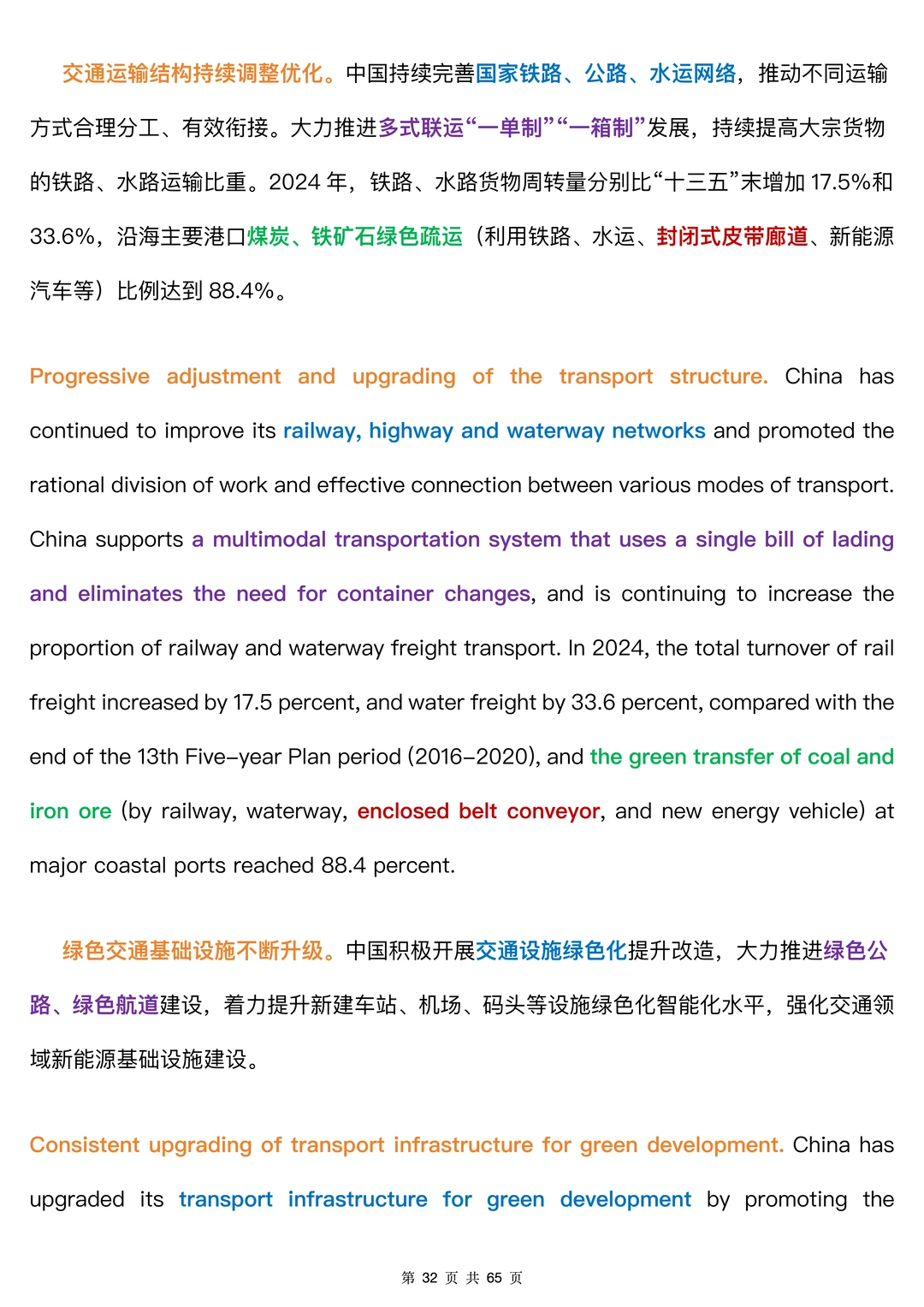 CATTI?|中英双语 碳达峰碳中和白皮书3
