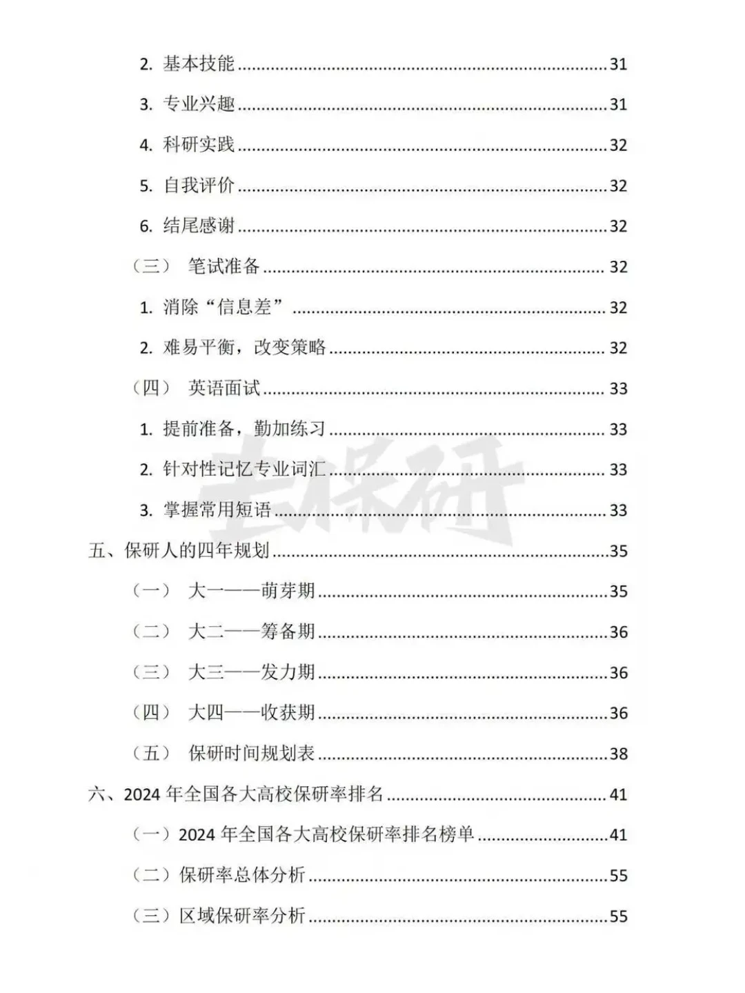 大一保研er✨天津大学保研白皮书?