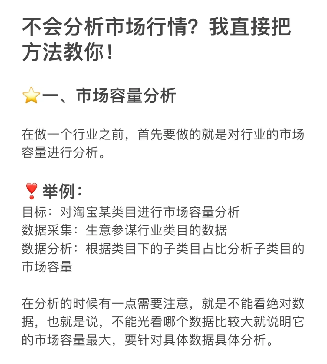 不会分析市场行情？我直接把方法教你！