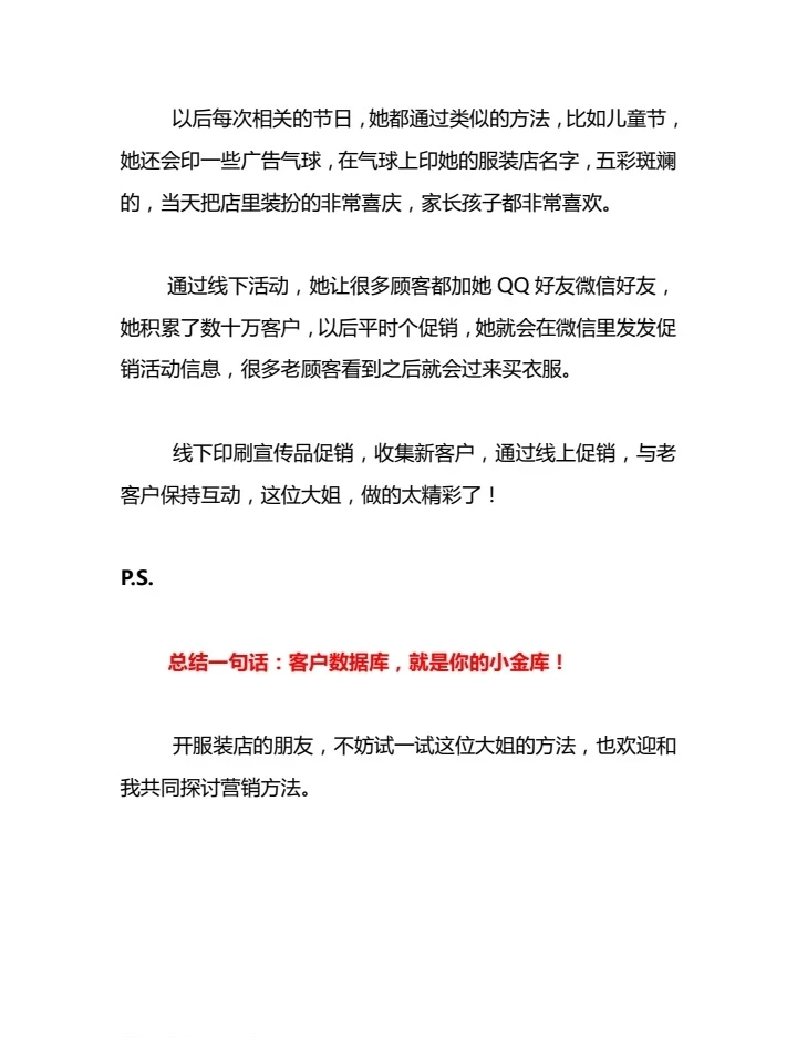 服装店案例