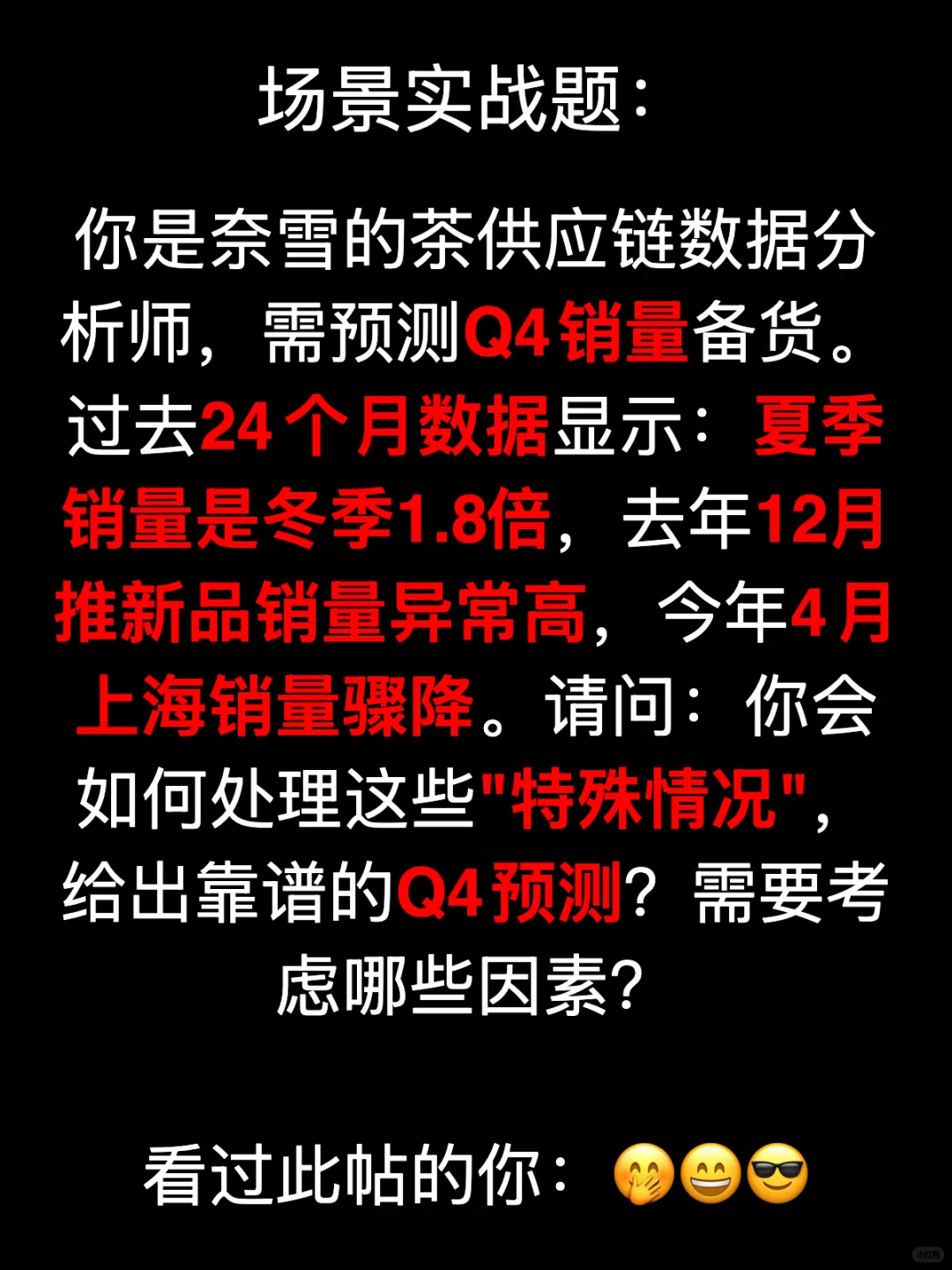 数分 125:奈雪的茶Q4销售预测