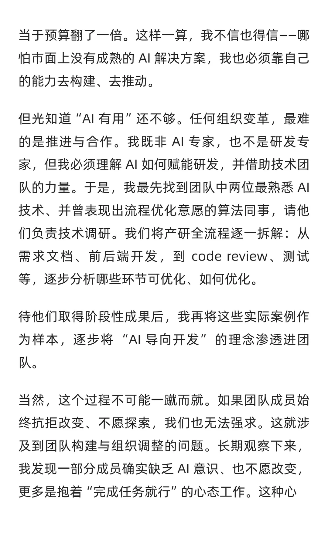 11月的思考（1）：AI下的组织未来