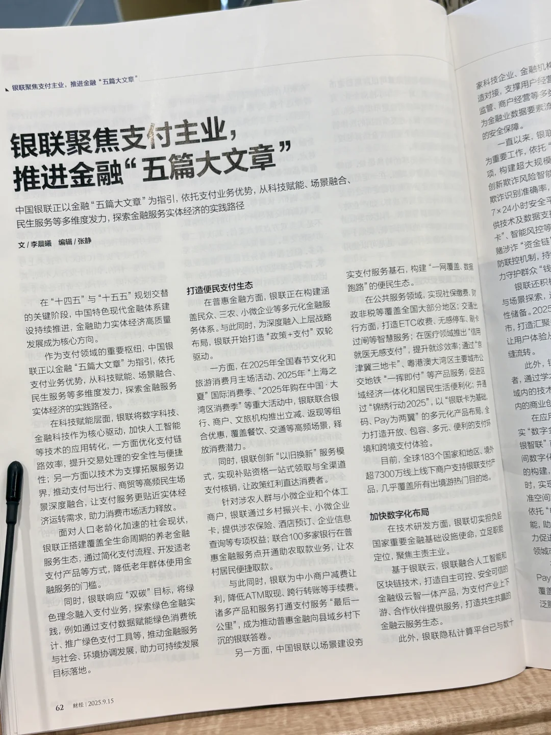 财富认知不掉队！职场人的宝藏期刊?️✨