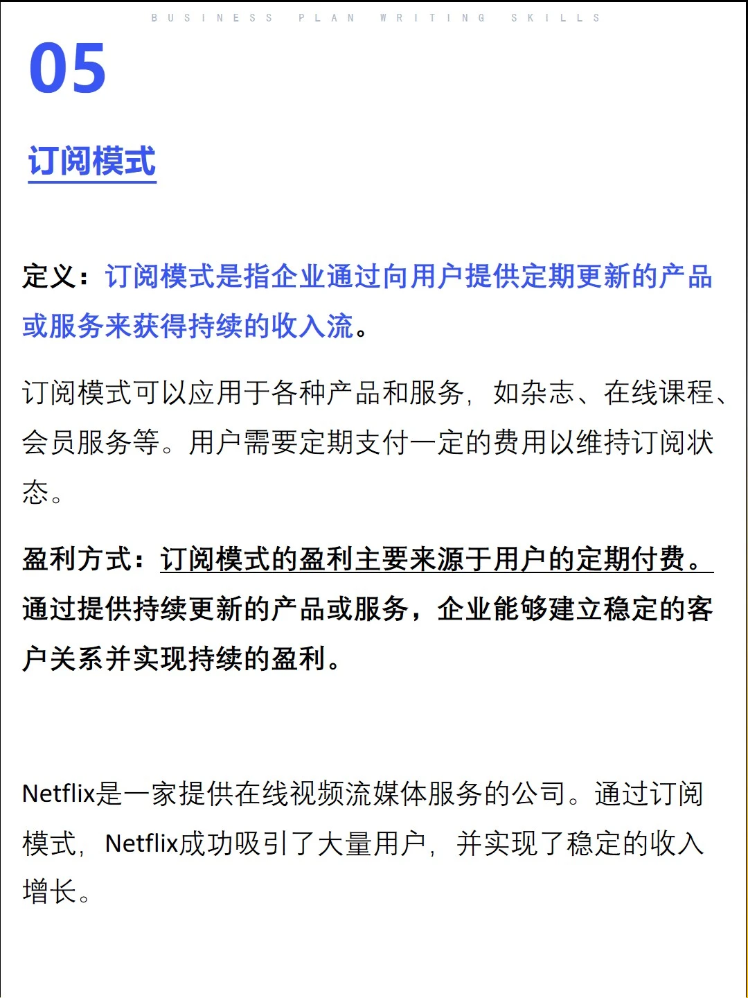 7种常见的商业模式