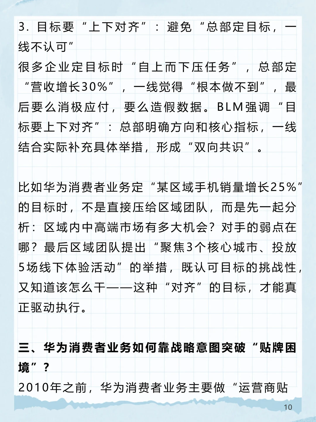BLM_3：“战略意图”如何锚定企业长期方向