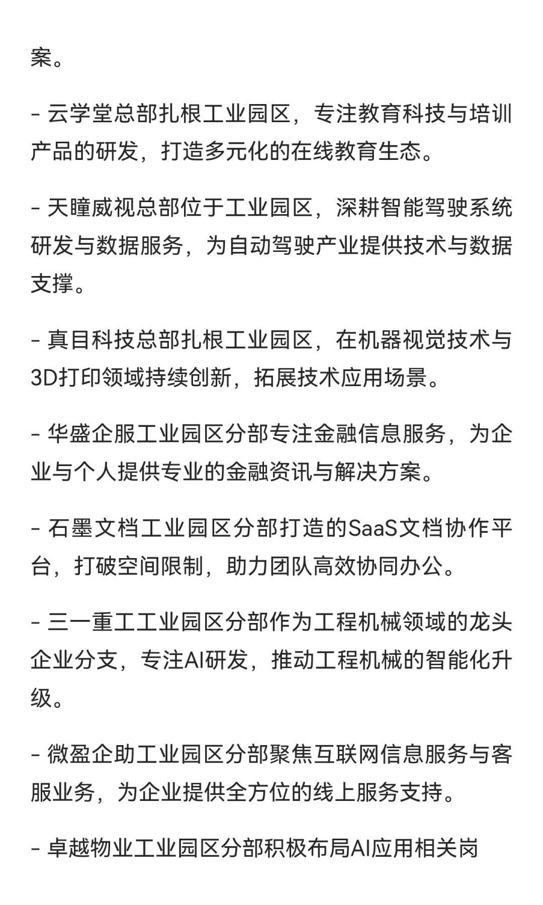 苏州龙头企业全景图