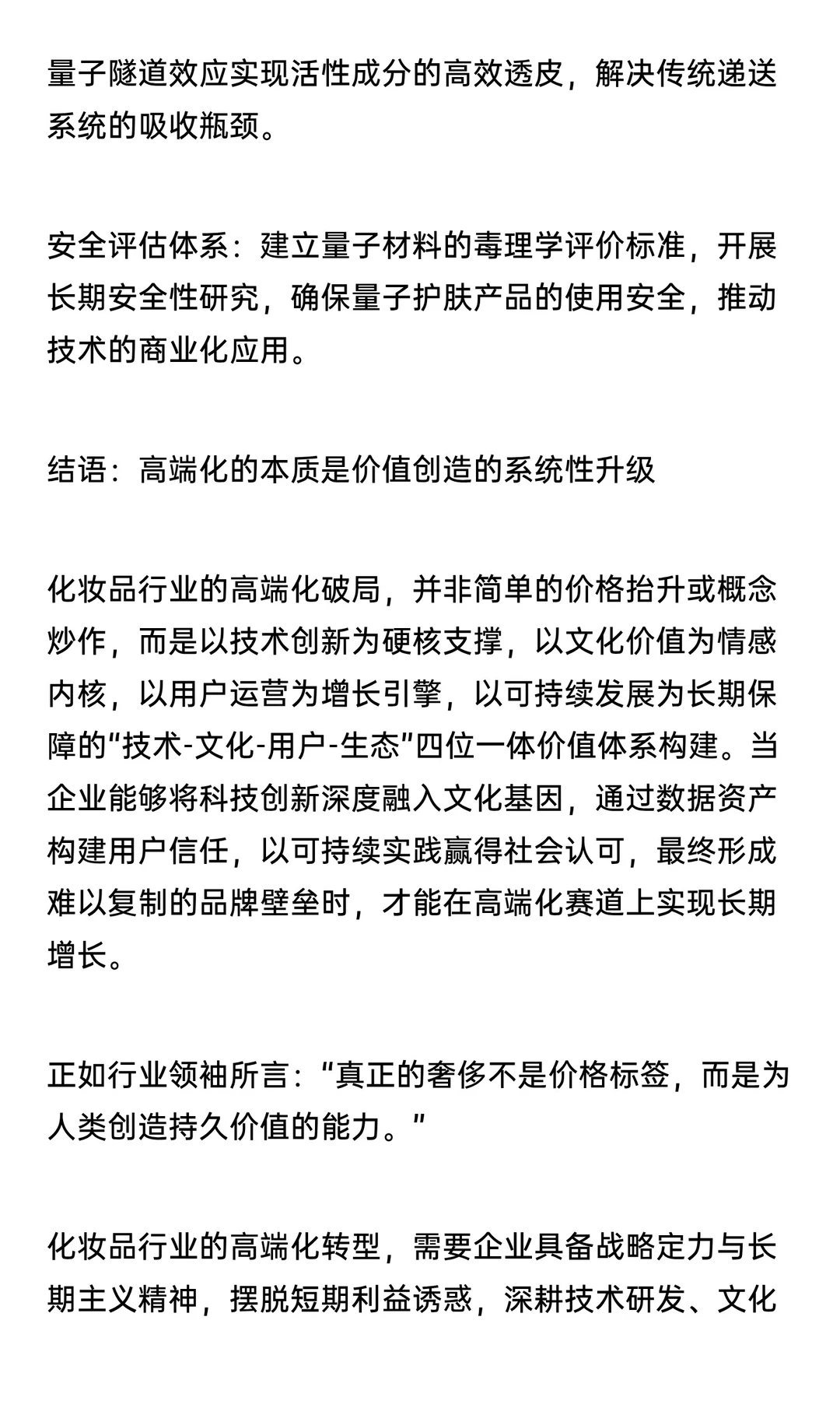化妆品行业破局结构性内卷