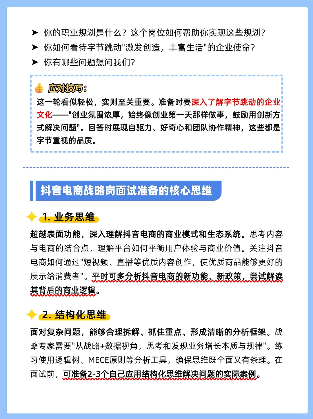 ?字节电商战略岗上岸！4 轮面试复盘