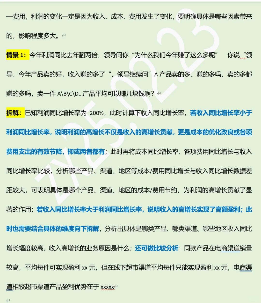 领导想看的经营分析—利润分析（六）