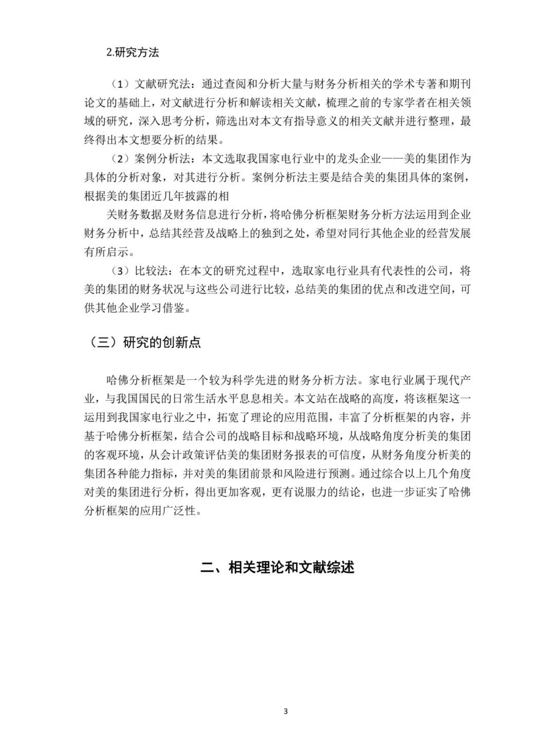 导师心目中的工商管理专业优秀论文长这样！