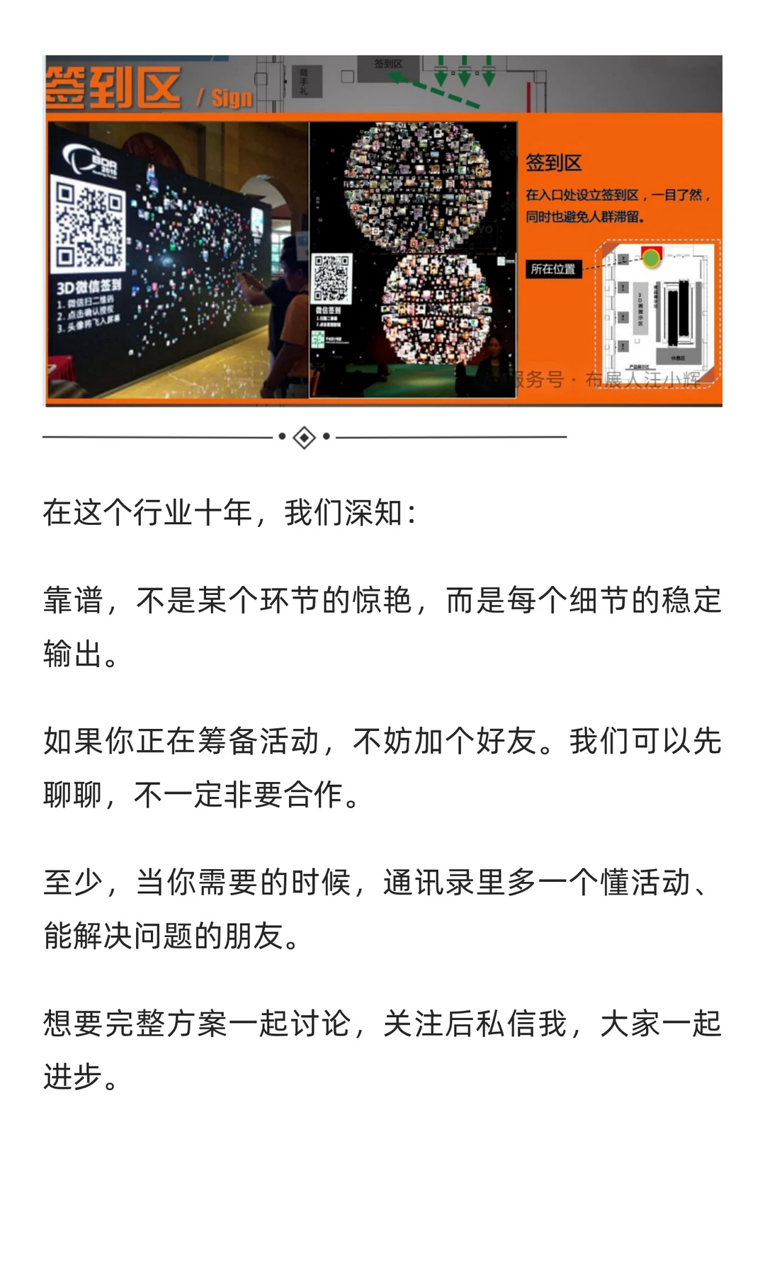2000人年会实战复盘，完整方案关注后私信我