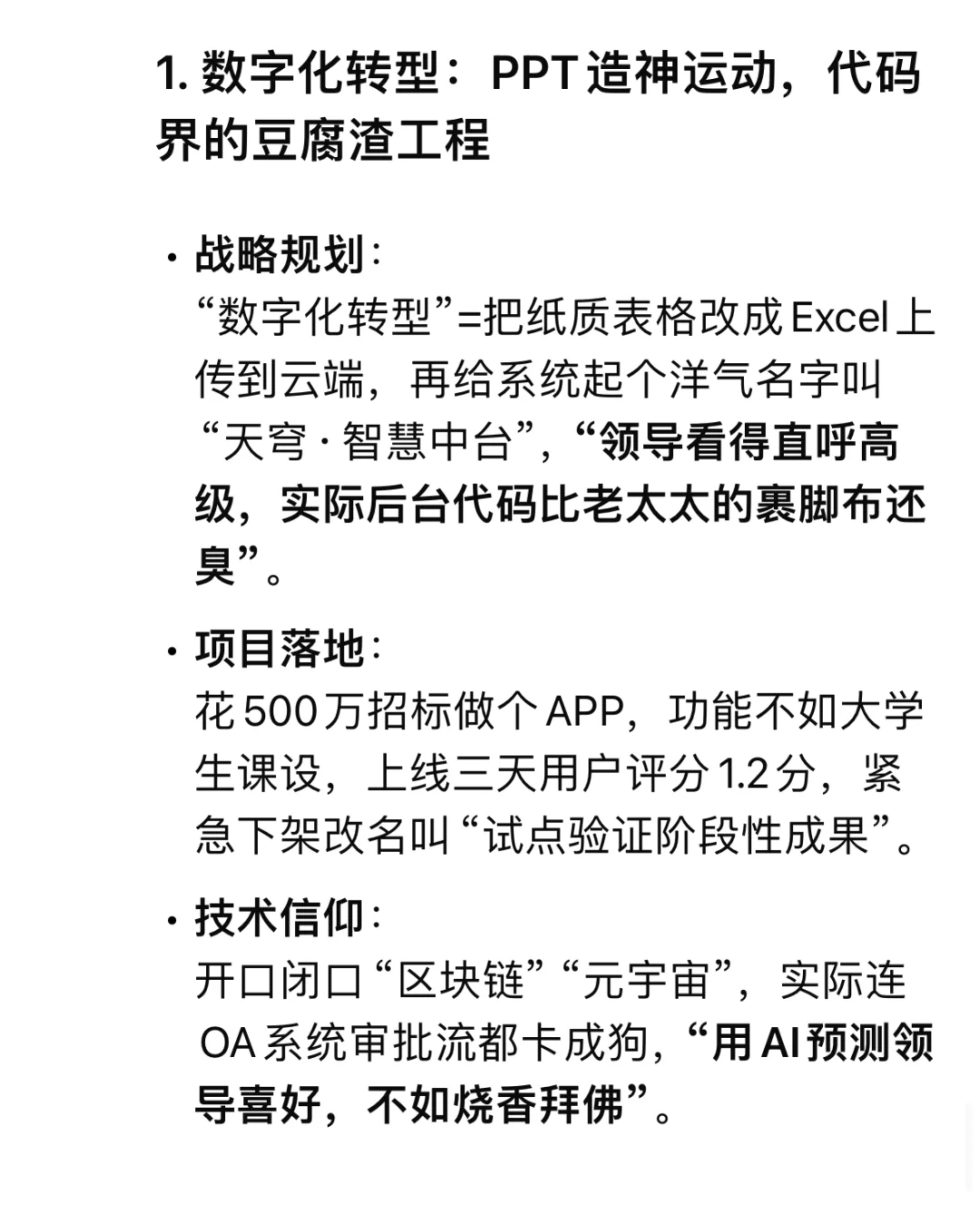 DeepSeek锐评运营商数字化部！