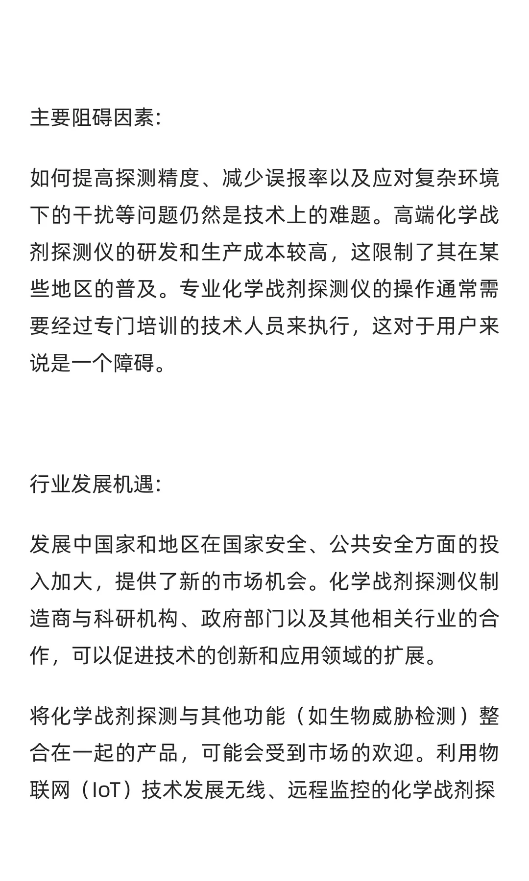 QYResearch全球化学战剂探测仪市场研究报告