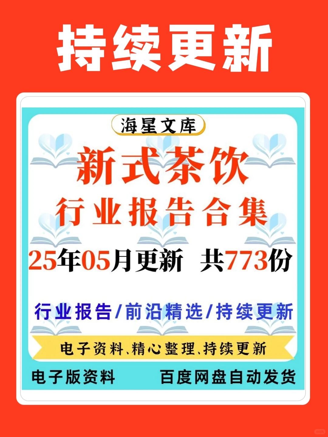 2025新式茶饮现制茶行业案例分析报告