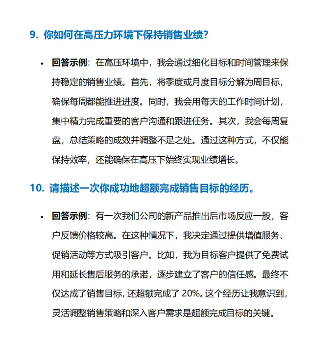 销售相关岗位面试常见问题