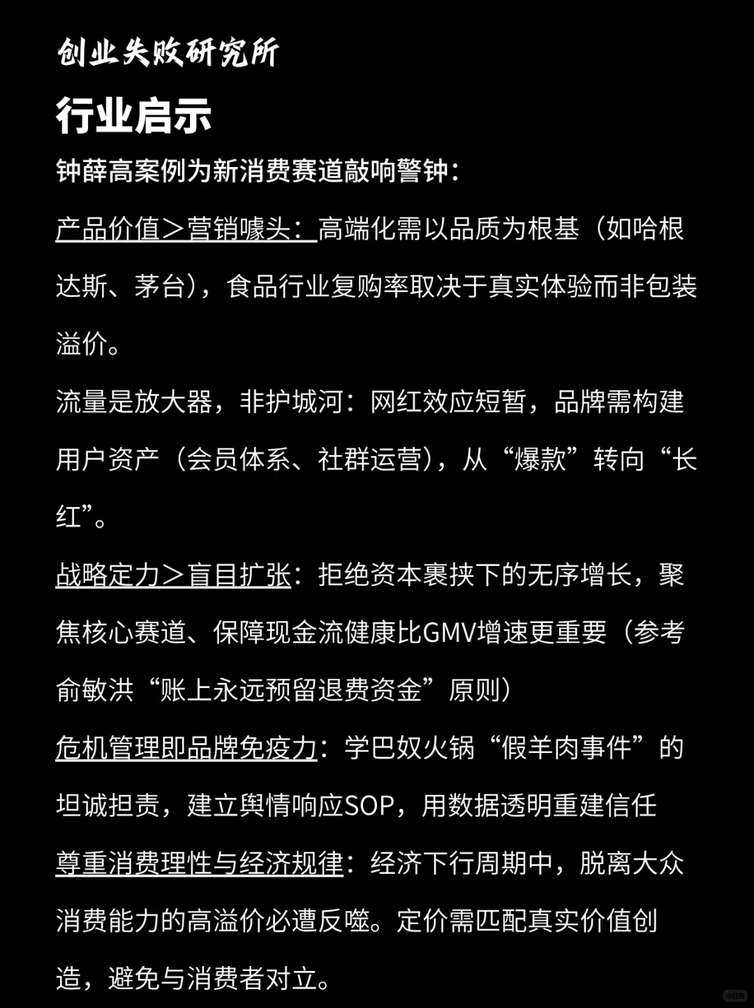 钟薛高的“凉凉”启示录