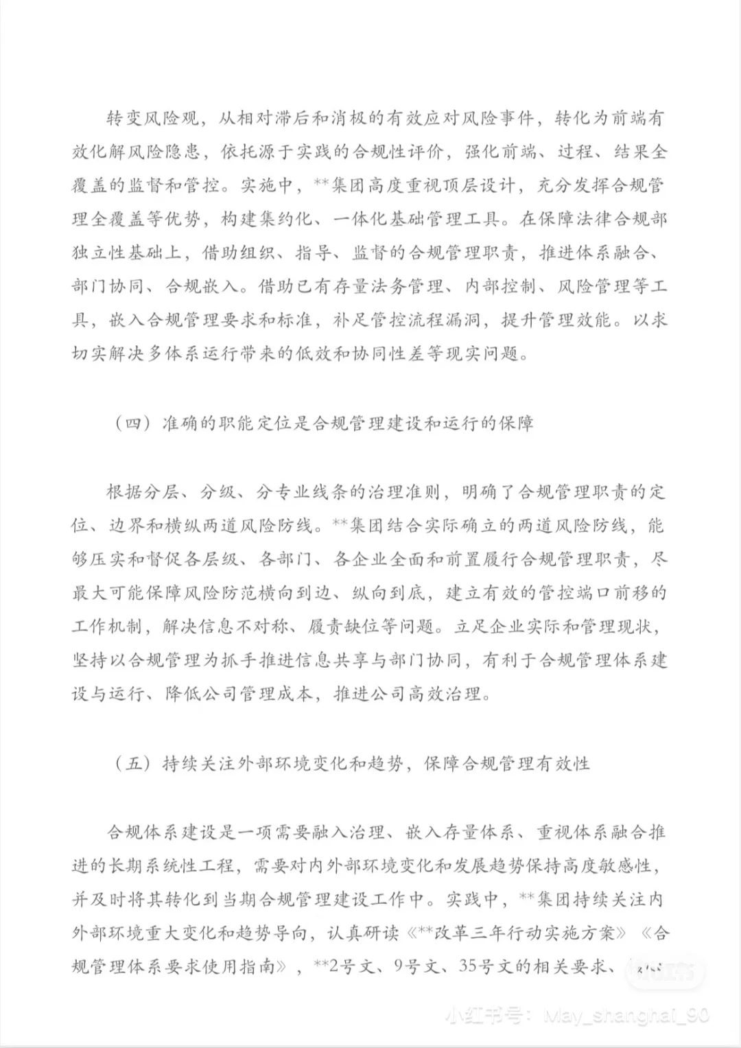 被夸爆的合规年度总结报告来啦！抄作业！
