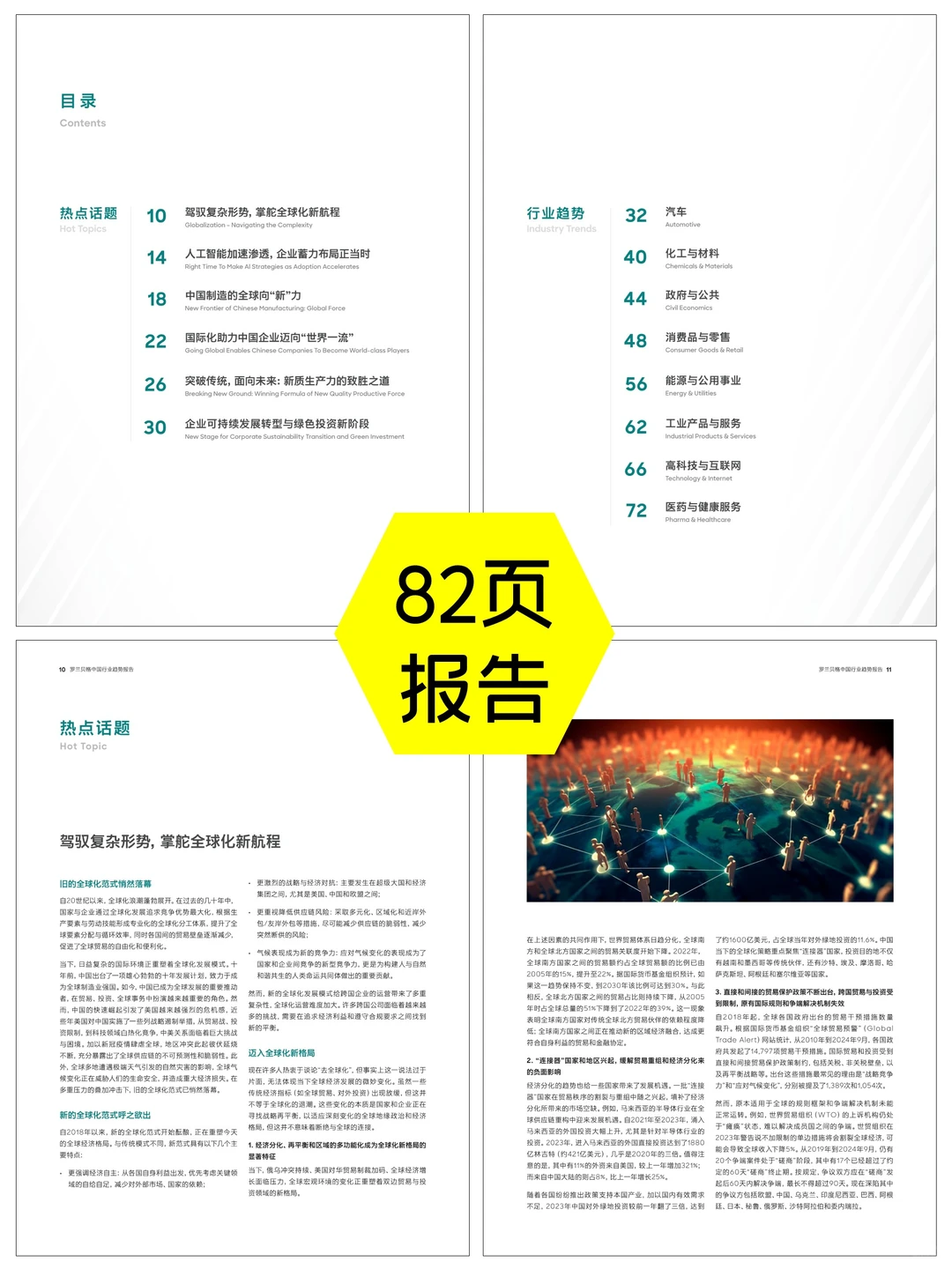 2025年度中国行业趋势特别报告