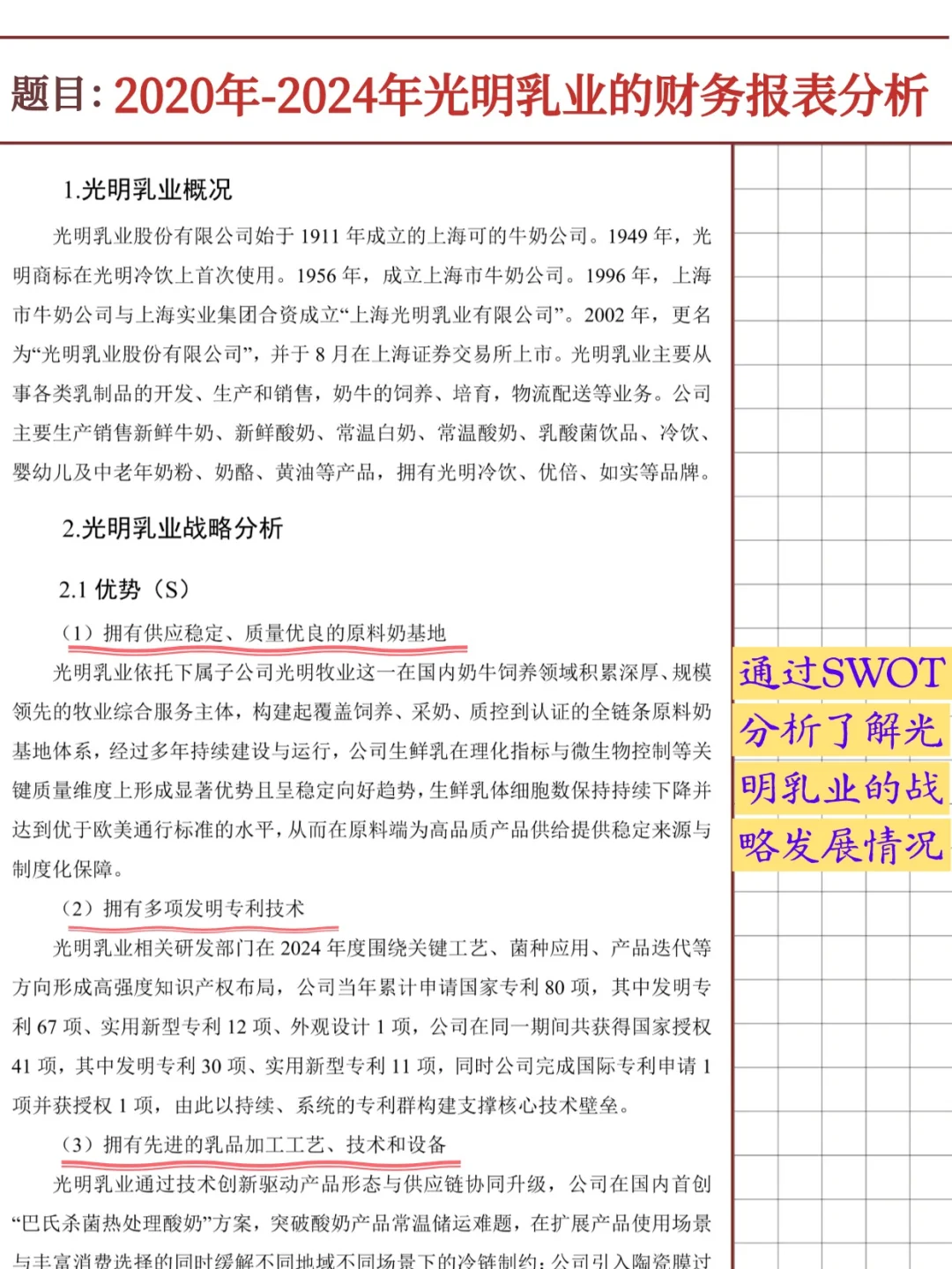 光明乳业财务报表分析报告（2020-2024）