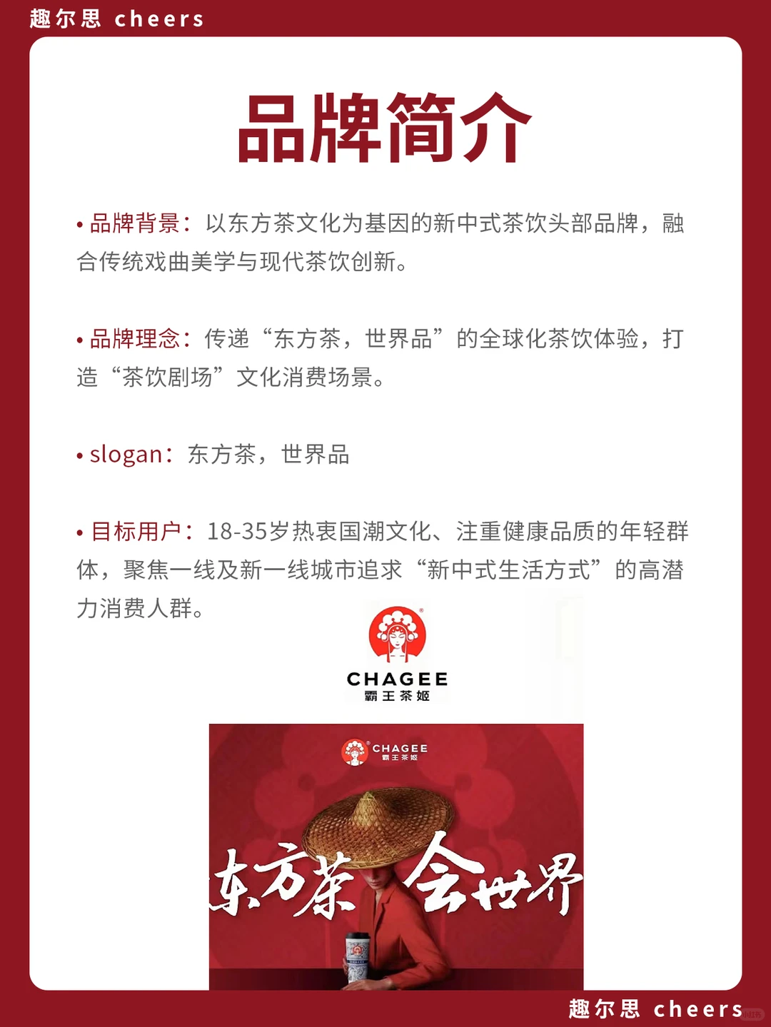 品牌案例|霸王茶姬品牌营销策略分析