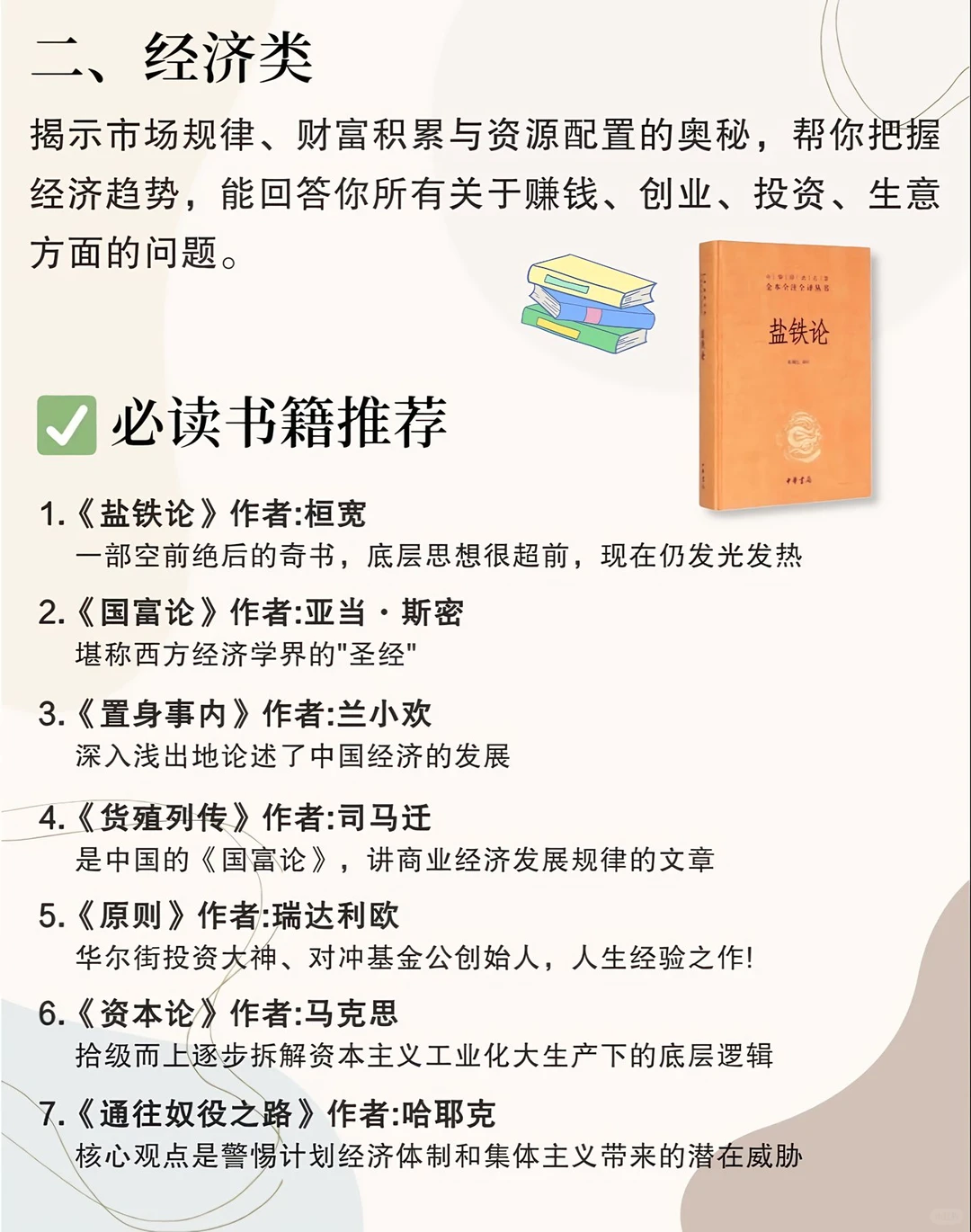 多看政治,经济,历史书籍让大脑变快