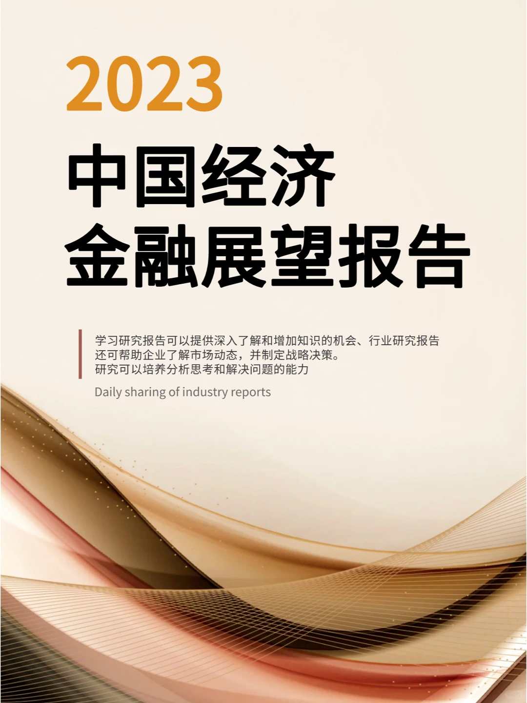 中国经济金融展望报告