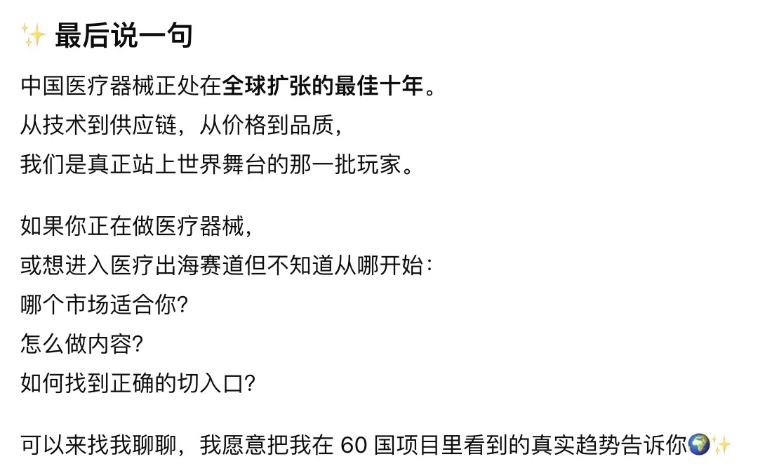 中国医疗器械在海外市场杀疯了?