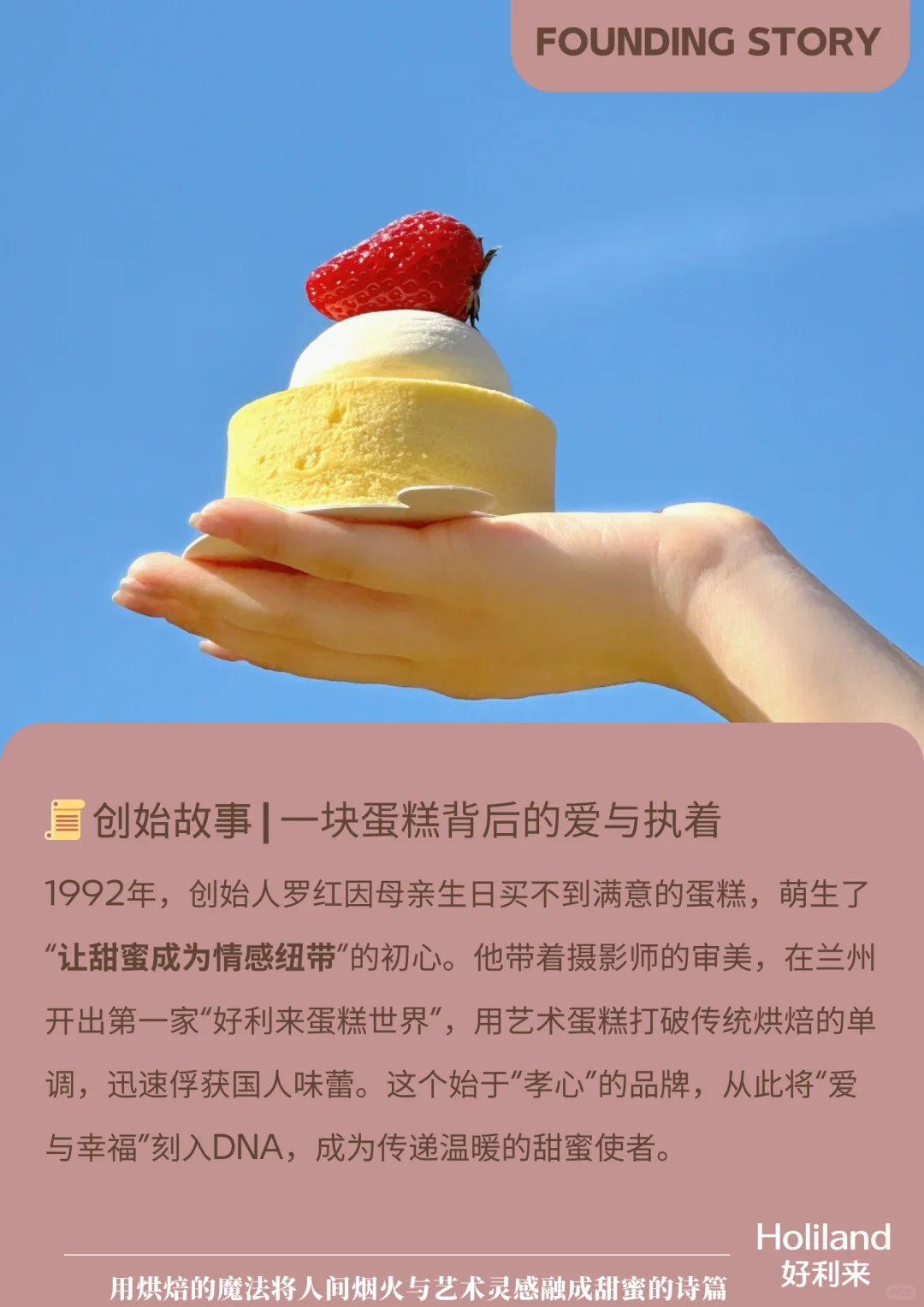 好利来HOLILAND | 一块蛋糕背后的爱与执着