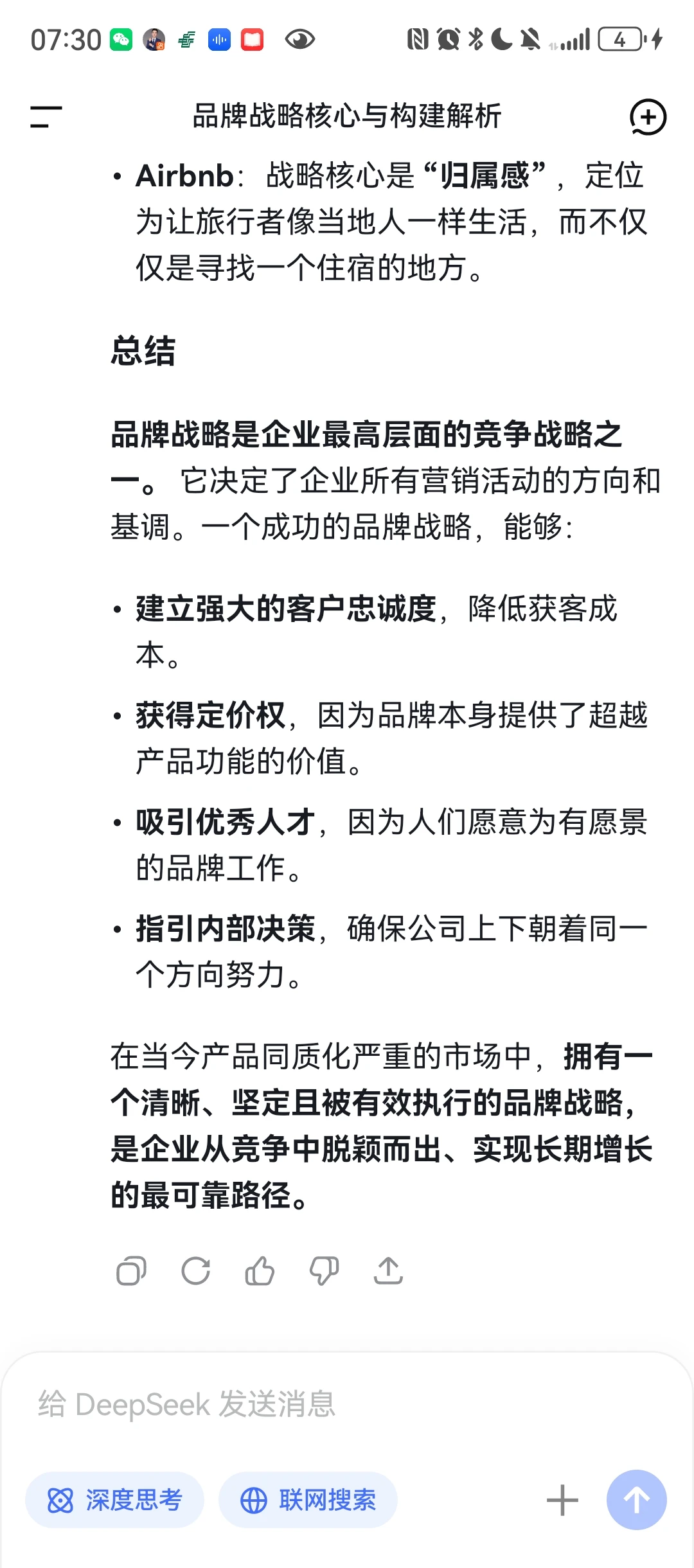 品牌战略