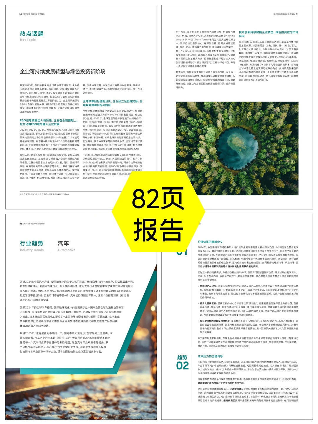 2025年度中国行业趋势特别报告