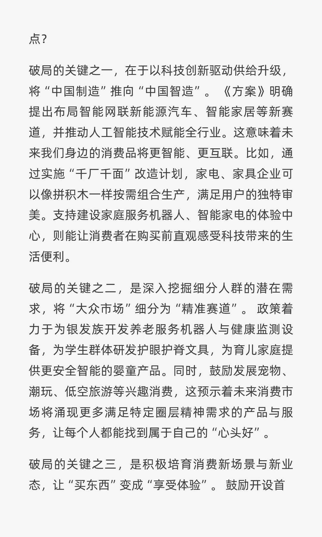 三万亿消费蓝图出炉，你的购物车将有新变化
