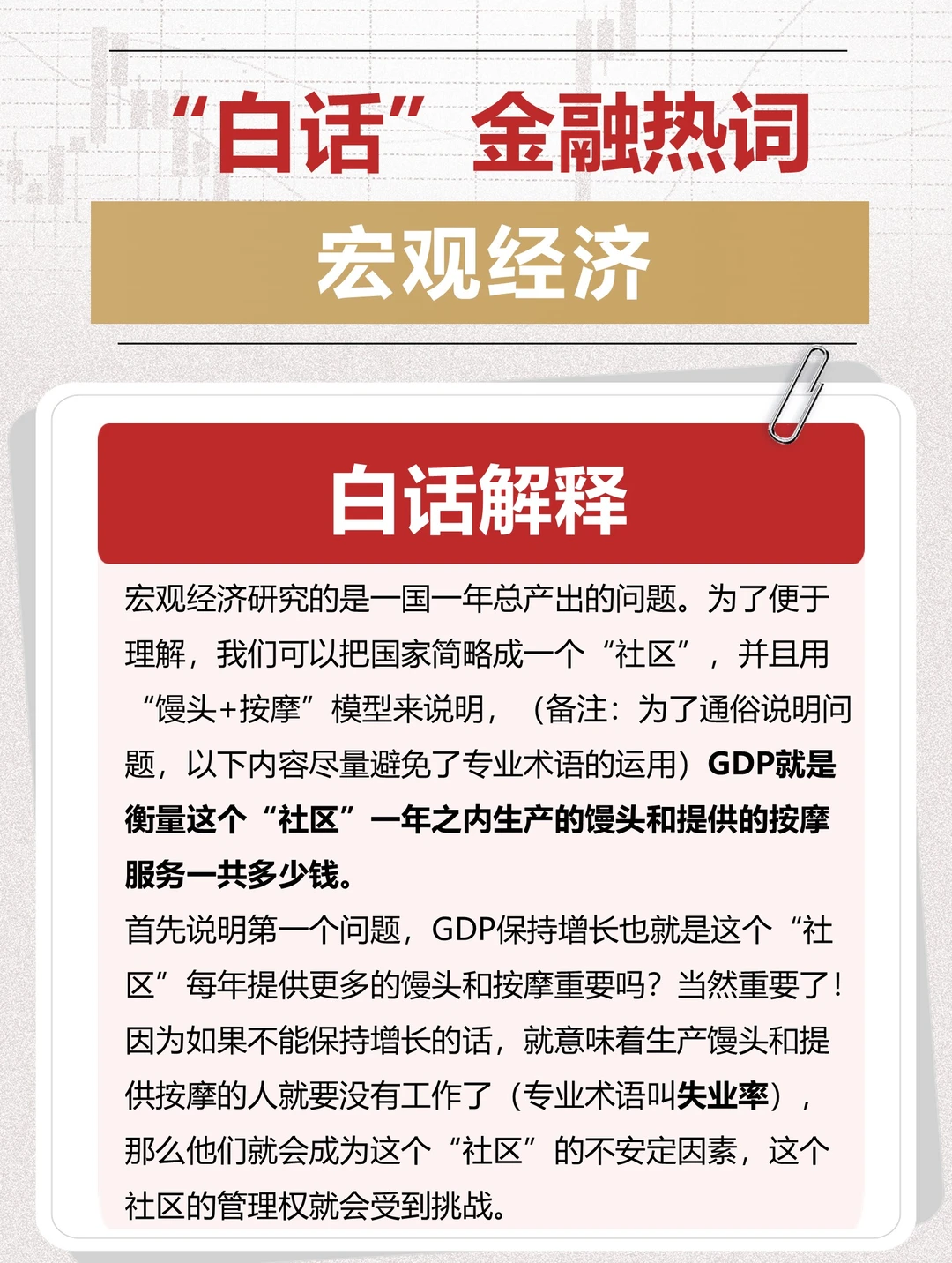 “白话”金融热词-宏观经济