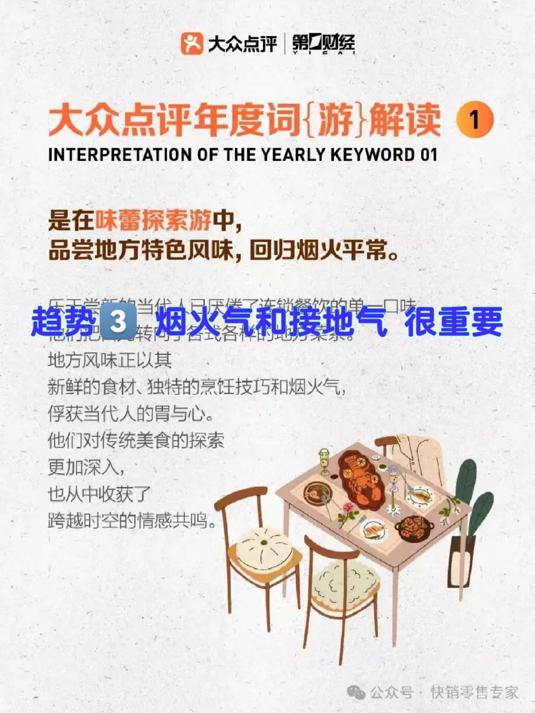 2024年零售行业9大趋势 上