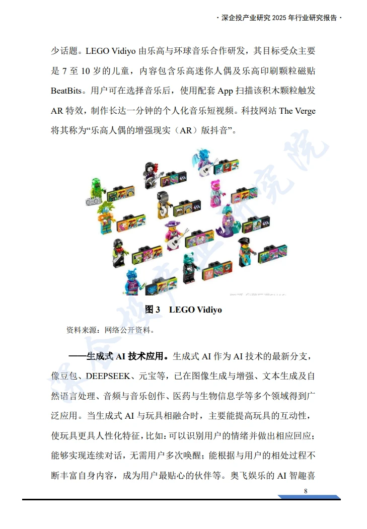2025年中国潮玩经济行业研究