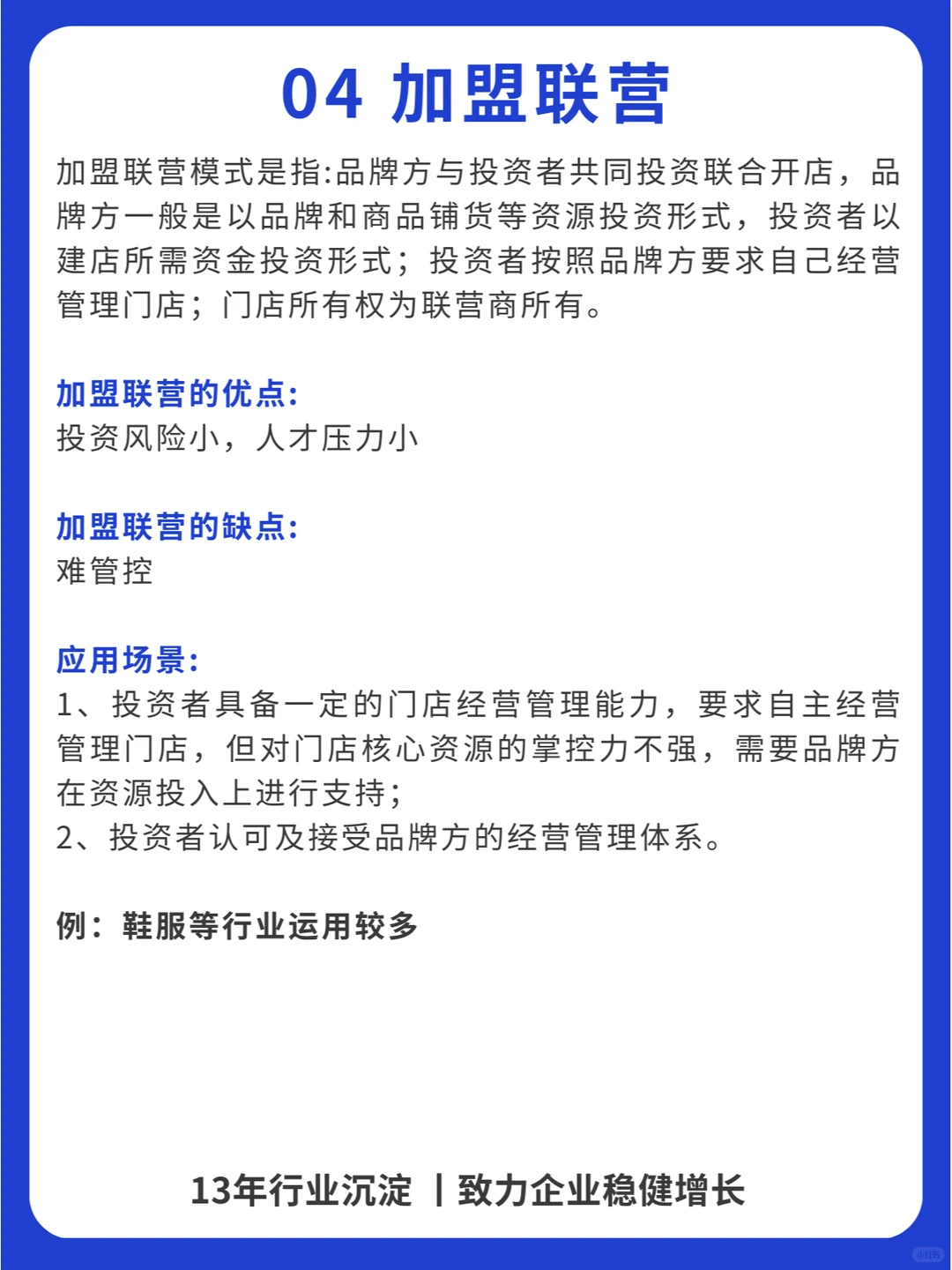 实体门店扩张的五种基本模式（干货）