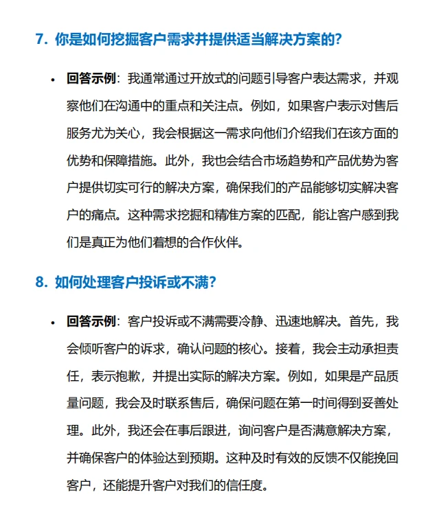 销售相关岗位面试常见问题