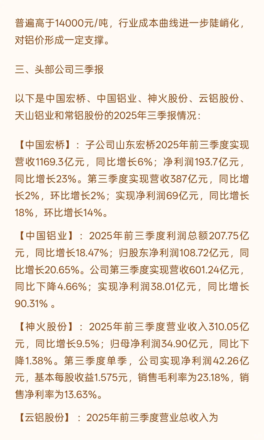 电解铝行业及头部公司分析（阉割重发版）
