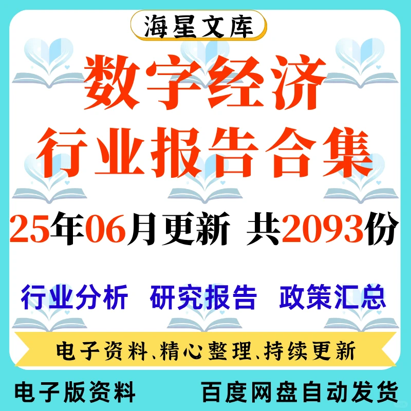 数字经济行业研究白皮书