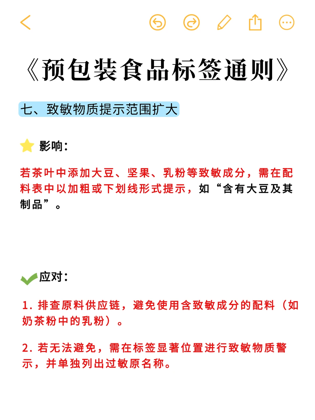 《预包装食品标签》新规，对茶行业的影响