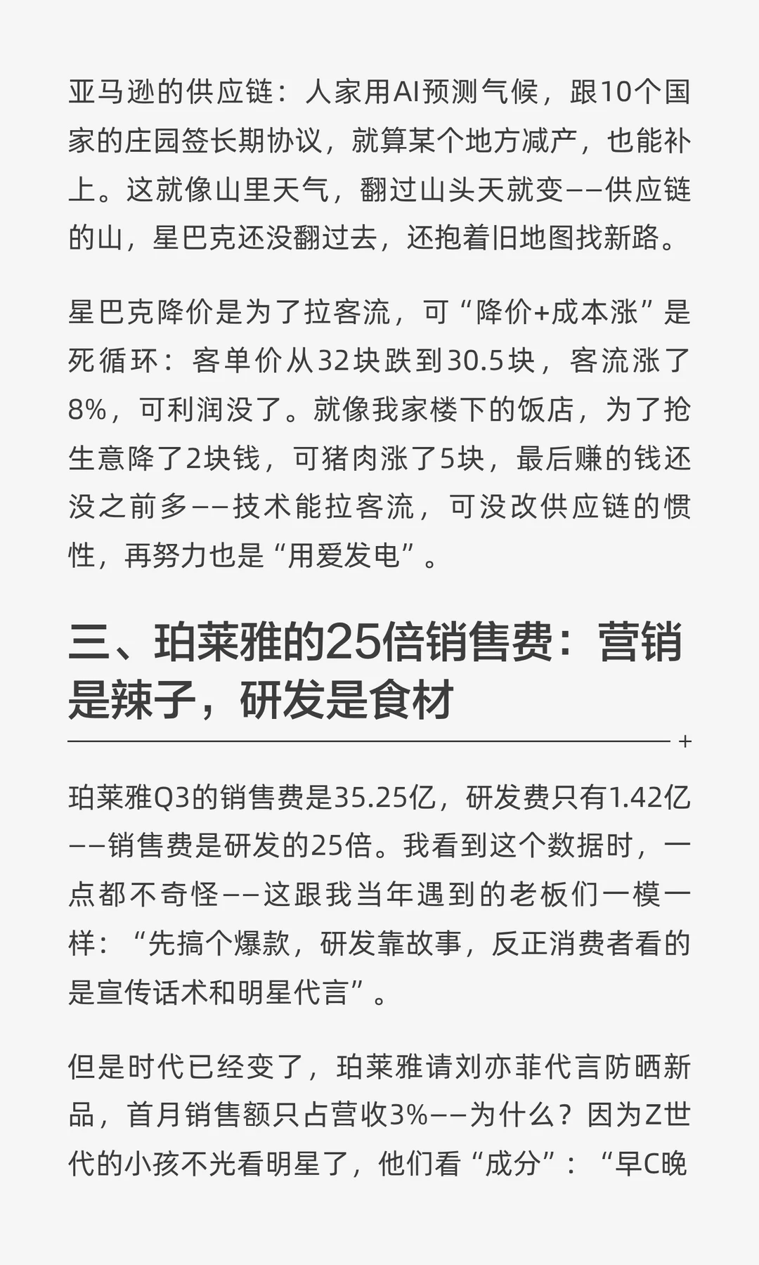 技术快,组织慢:4家企业财报和刘润的迁徙