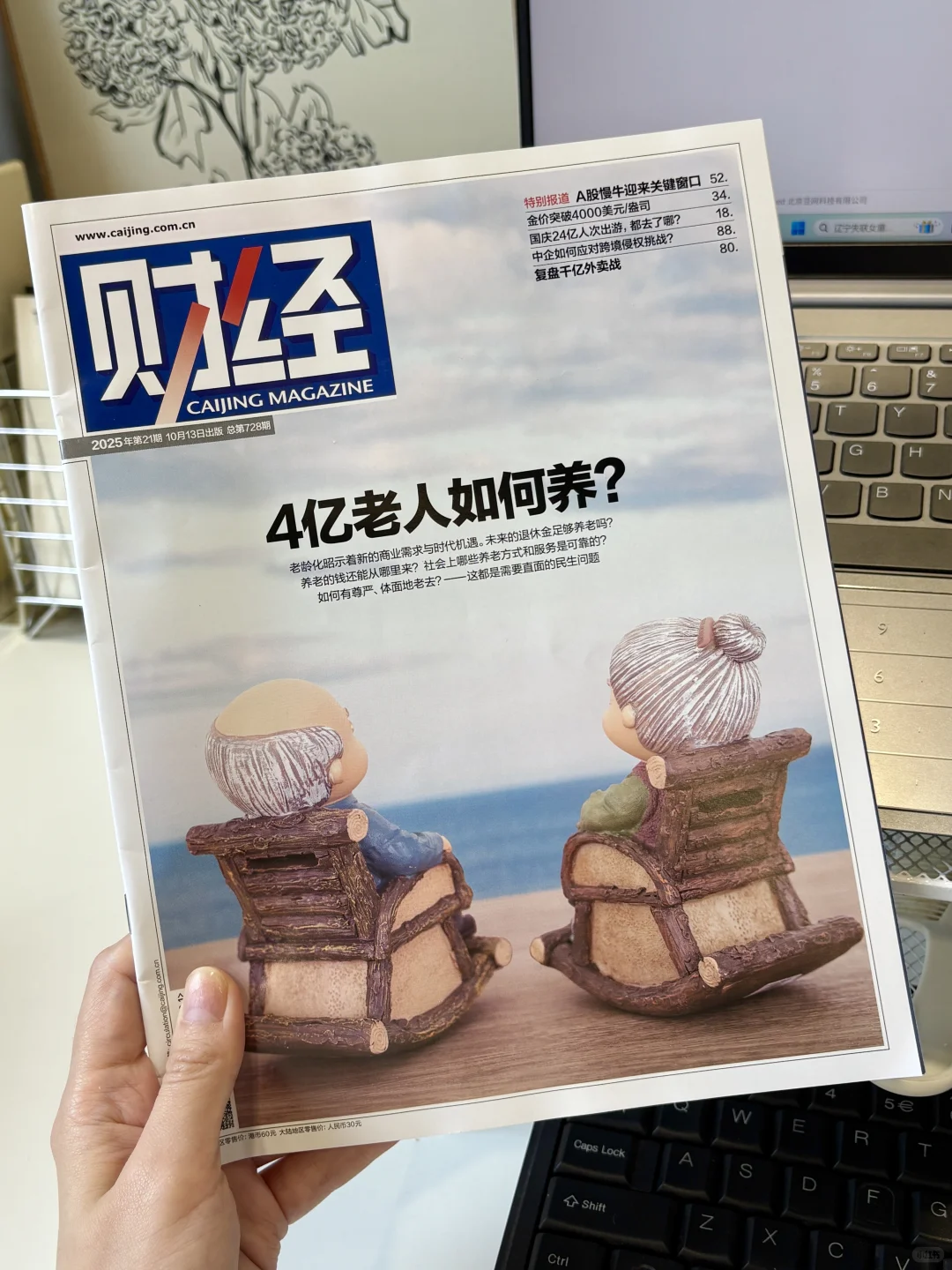 职场人最应该看的财经杂志非他莫属！