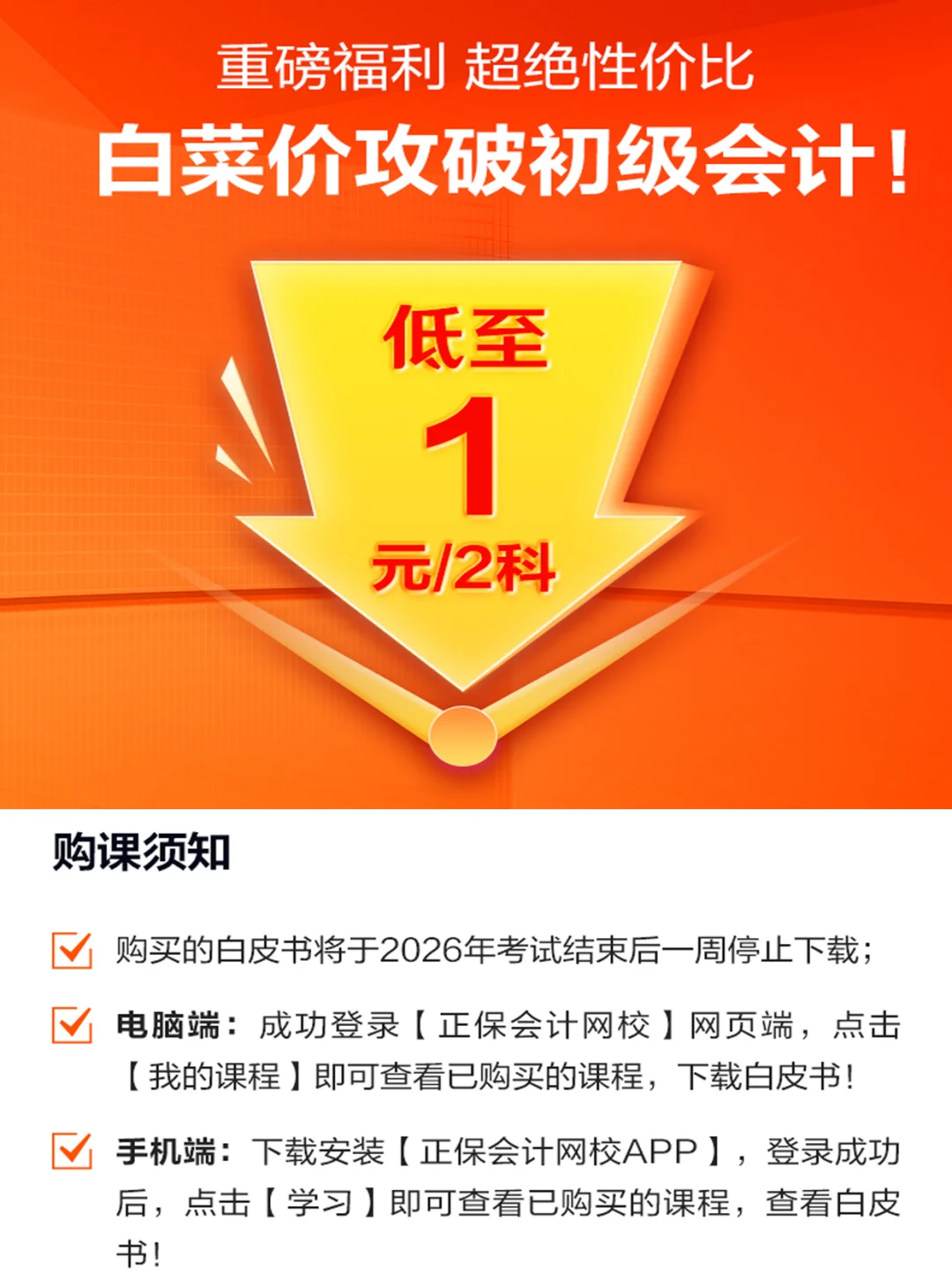 200+页❗2026初级会计白皮书 限量速抢
