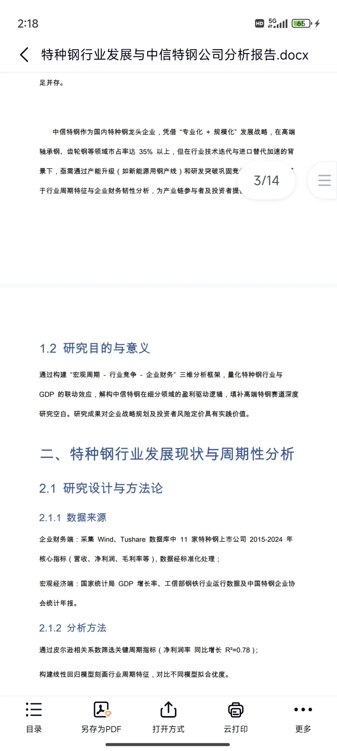 特种钢行业发展与中信特钢公司分析报告